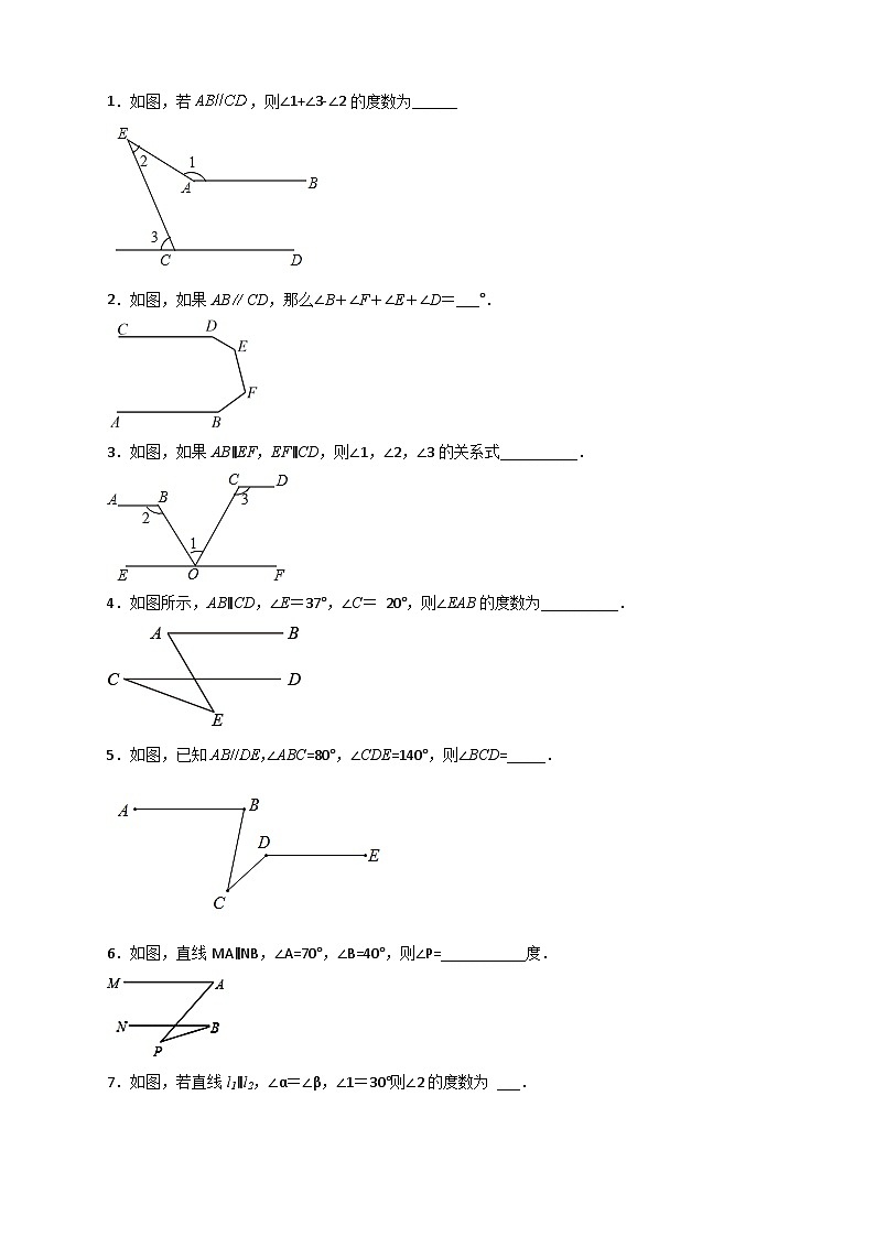 （人教版）数学七年级下册期末考点练习专题04 平行线之猪手图和子弹图（原卷版）第2页
