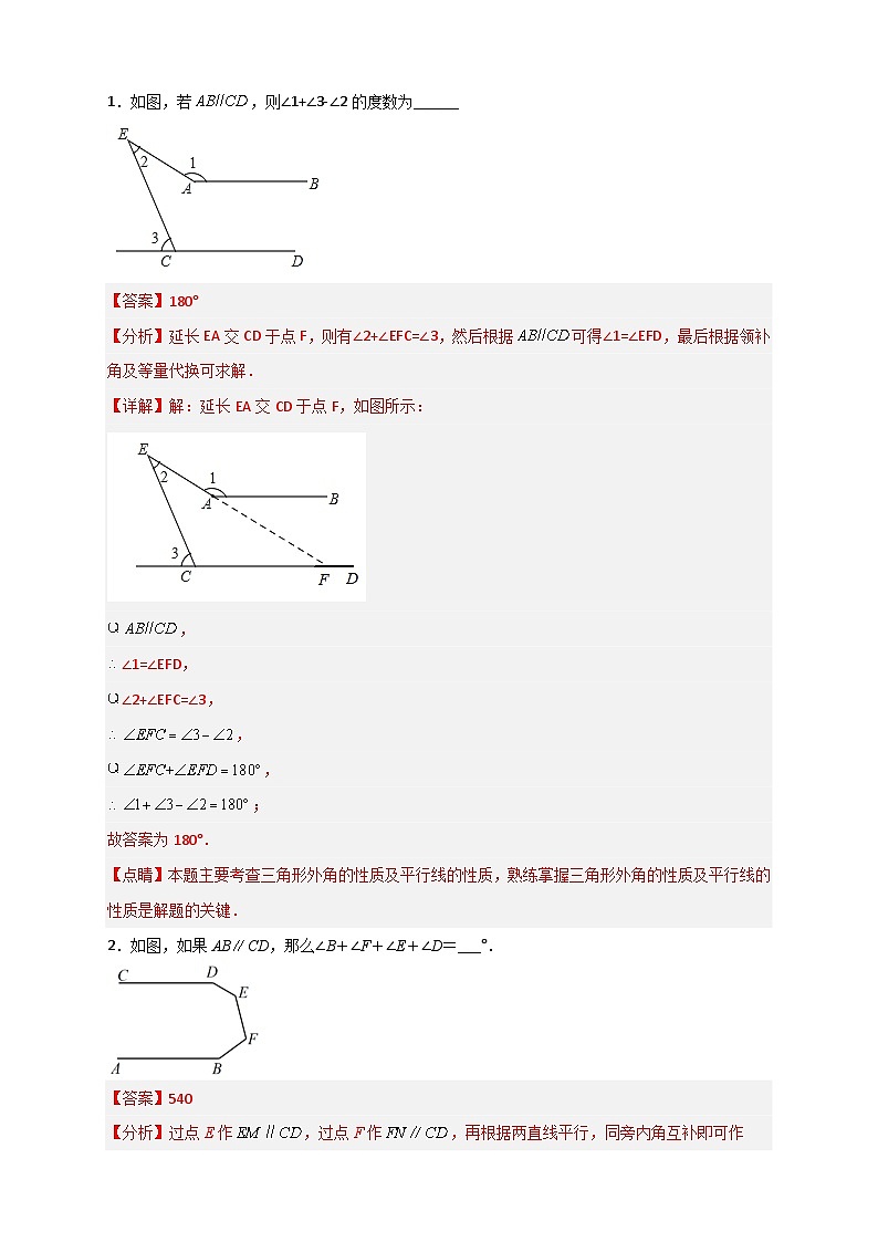 （人教版）数学七年级下册期末考点练习专题04 平行线之猪手图和子弹图（解析版）第2页