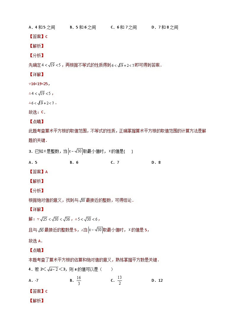 （人教版）数学七年级下册期末考点练习专题08 算术平方根的整数部分与小数部分（解析版）第2页