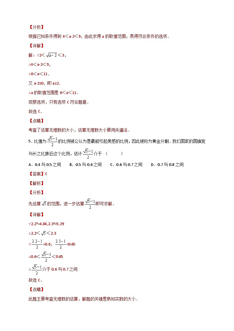 （人教版）数学七年级下册期末考点练习专题08 算术平方根的整数部分与小数部分（解析版）第3页