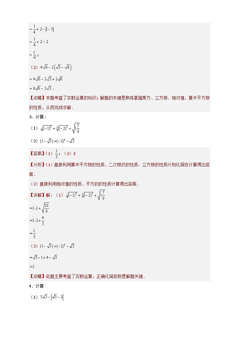 （人教版）数学七年级下册期末考点练习专题12 实数的混合运算50道（解析版）第2页