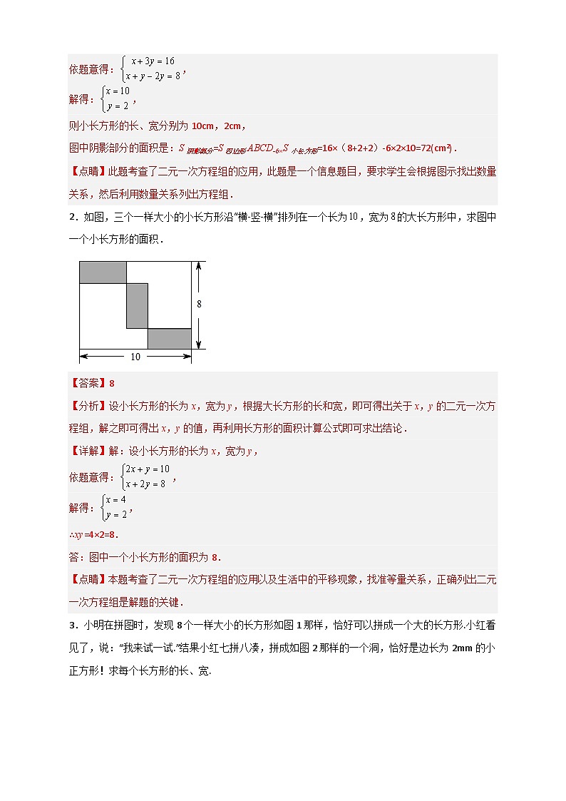 （人教版）数学七年级下册期末考点练习专题21 二元一次方程组的实际应用之几何图形问题（解析版）第2页