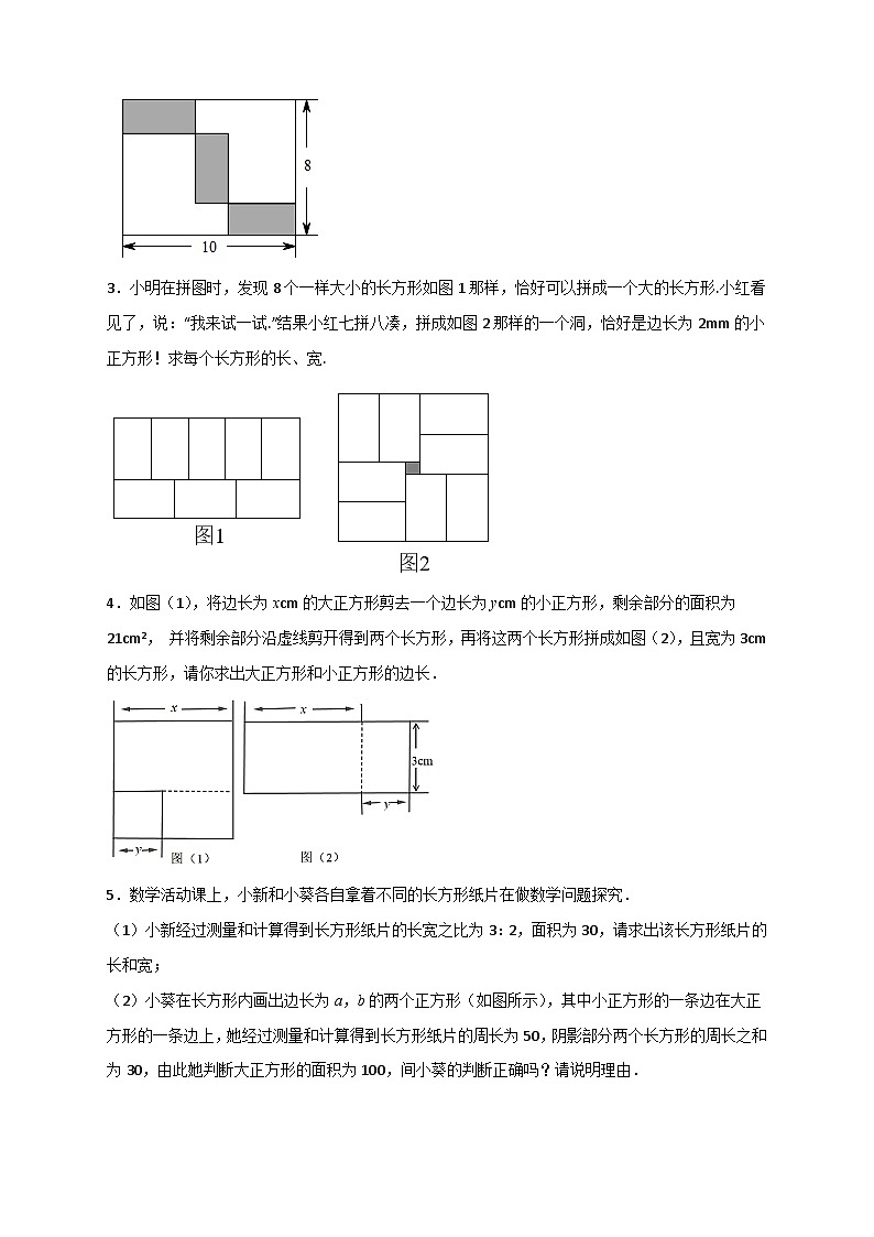 （人教版）数学七年级下册期末考点练习专题21 二元一次方程组的实际应用之几何图形问题（原卷版）第2页