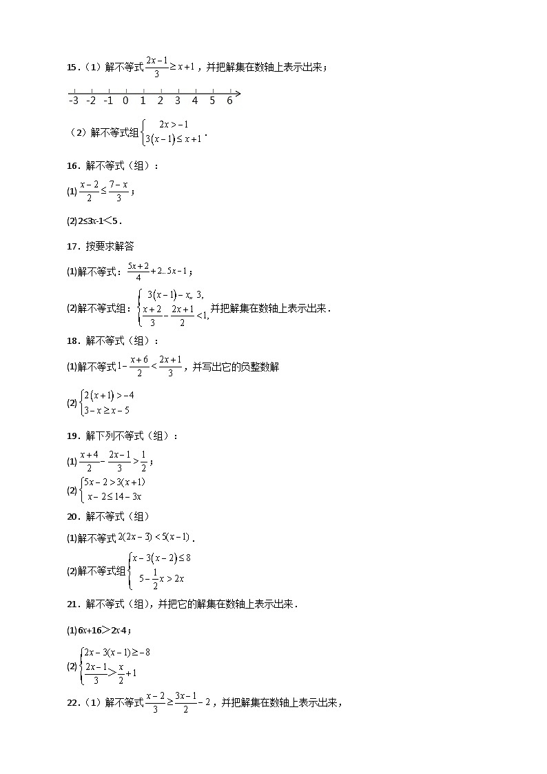 （人教版）数学七年级下册期末考点练习专题24 解不等式（组）特训50道（原卷版）第3页