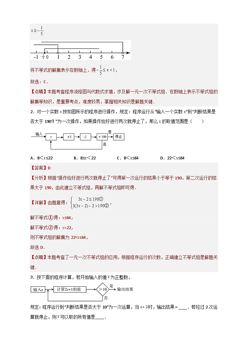 （人教版）数学七年级下册期末考点练习专题27 不等式（组）应用之程序运算问题（解析版）第2页