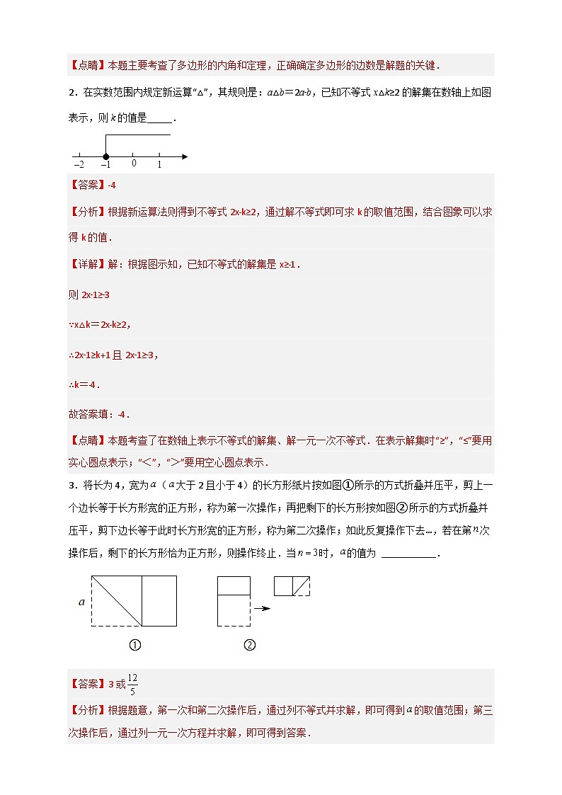 （人教版）数学七年级下册期末考点练习专题28 不等式（组）应用之几何问题（解析版）第3页