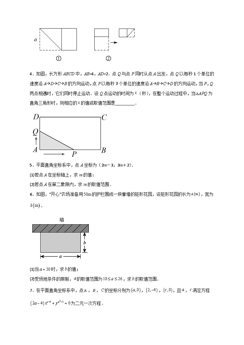（人教版）数学七年级下册期末考点练习专题28 不等式（组）应用之几何问题（原卷版）第3页