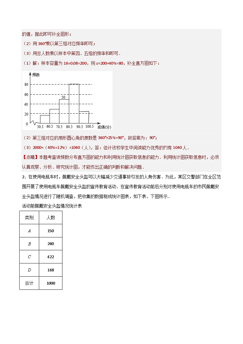 （人教版）数学七年级下册期末考点练习专题30 图表结合最新期末解答题（解析版）第2页