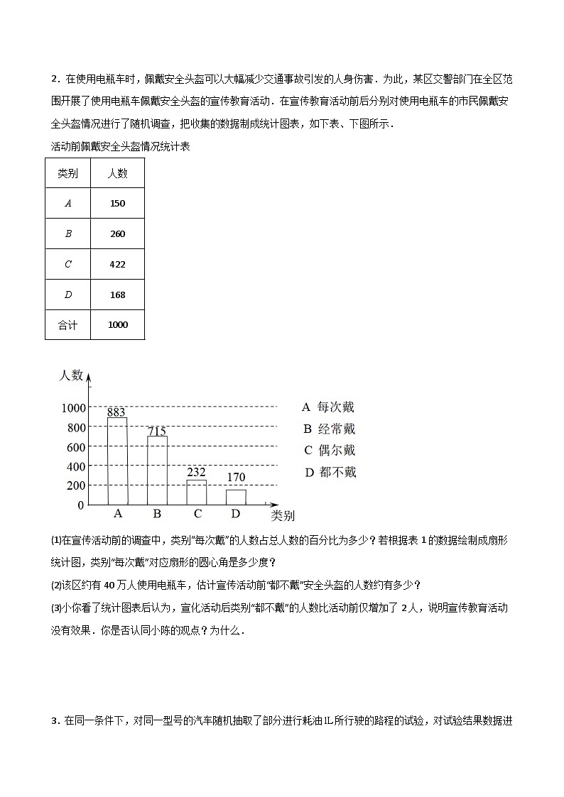 （人教版）数学七年级下册期末考点练习专题30 图表结合最新期末解答题（原卷版）第2页