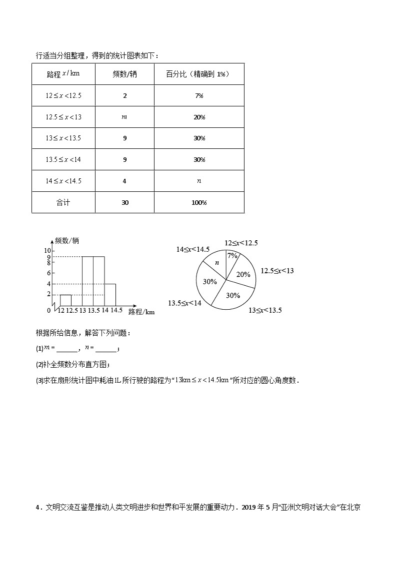 （人教版）数学七年级下册期末考点练习专题30 图表结合最新期末解答题（原卷版）第3页