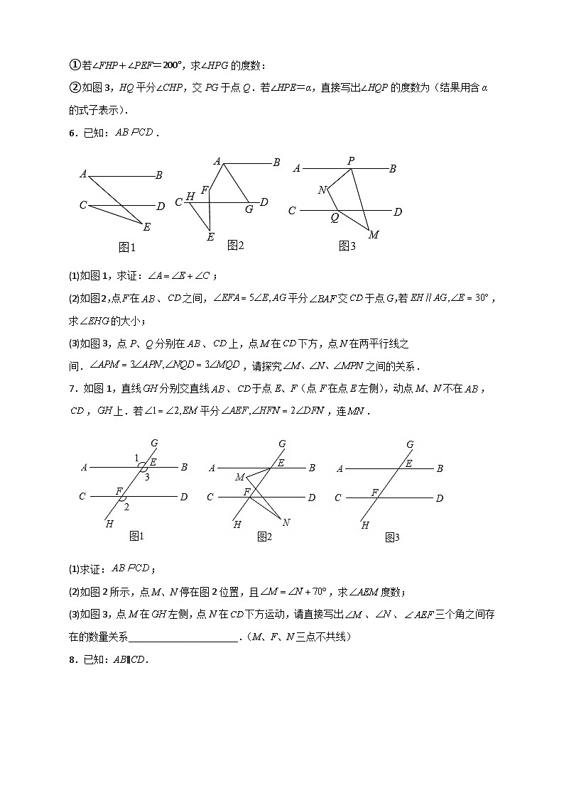 （人教版）数学八年级下册期末复习特训（一）和平行线有关的压轴大题（原卷版）第3页