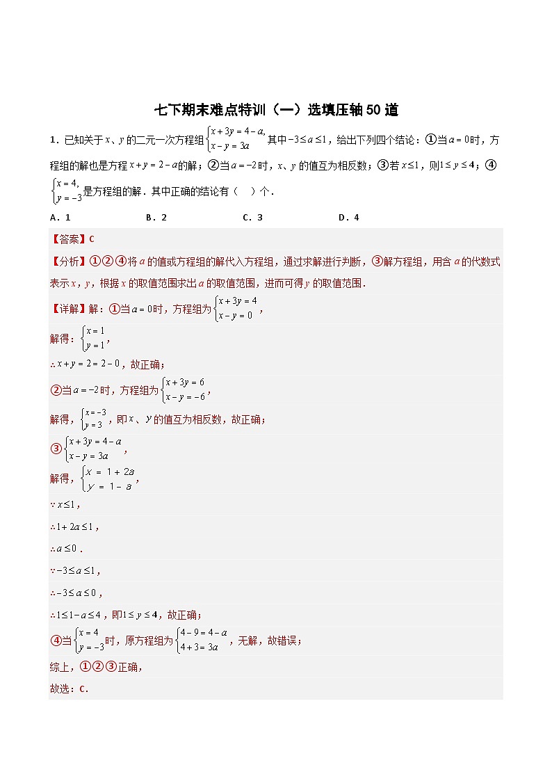 （人教版）数学八年级下册期末复习特训（一）选填压轴50道（解析版）第1页