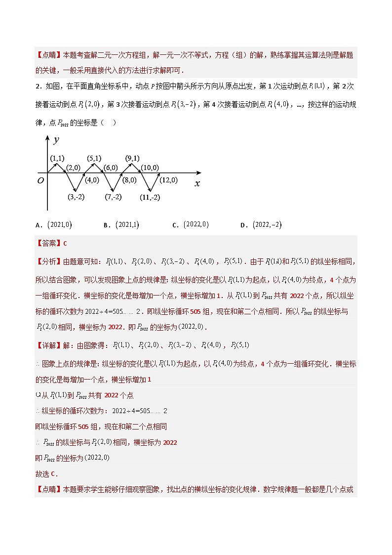 （人教版）数学八年级下册期末复习特训（一）选填压轴50道（解析版）第2页