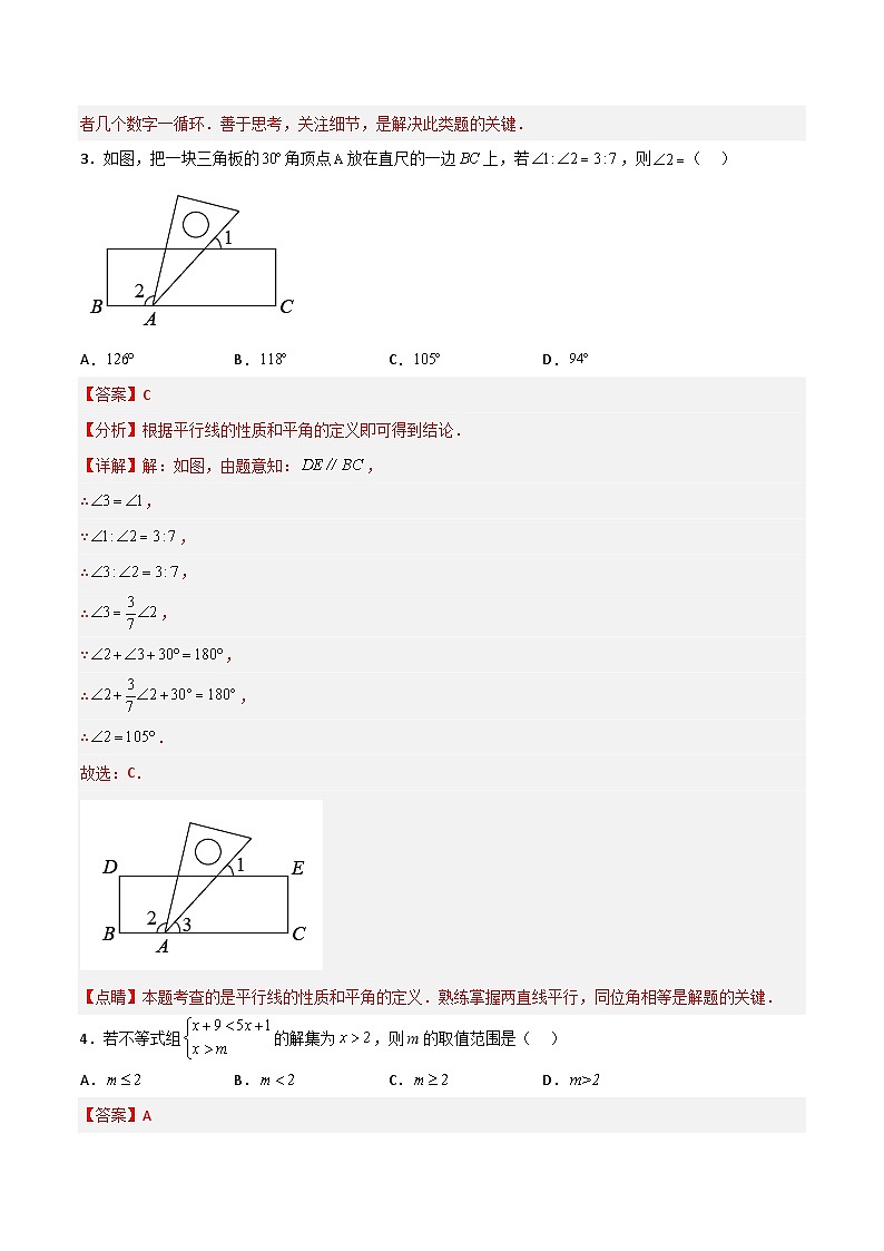 （人教版）数学八年级下册期末复习特训（一）选填压轴50道（解析版）第3页
