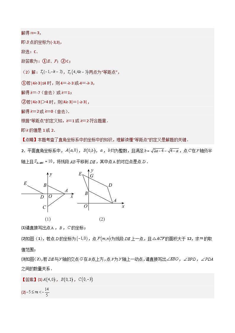 （人教版）数学八年级下册期末复习特训（三）和平面直角坐标系有关的压轴题（解析版）第2页
