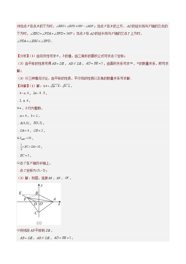 （人教版）数学八年级下册期末复习特训（三）和平面直角坐标系有关的压轴题（解析版）第3页