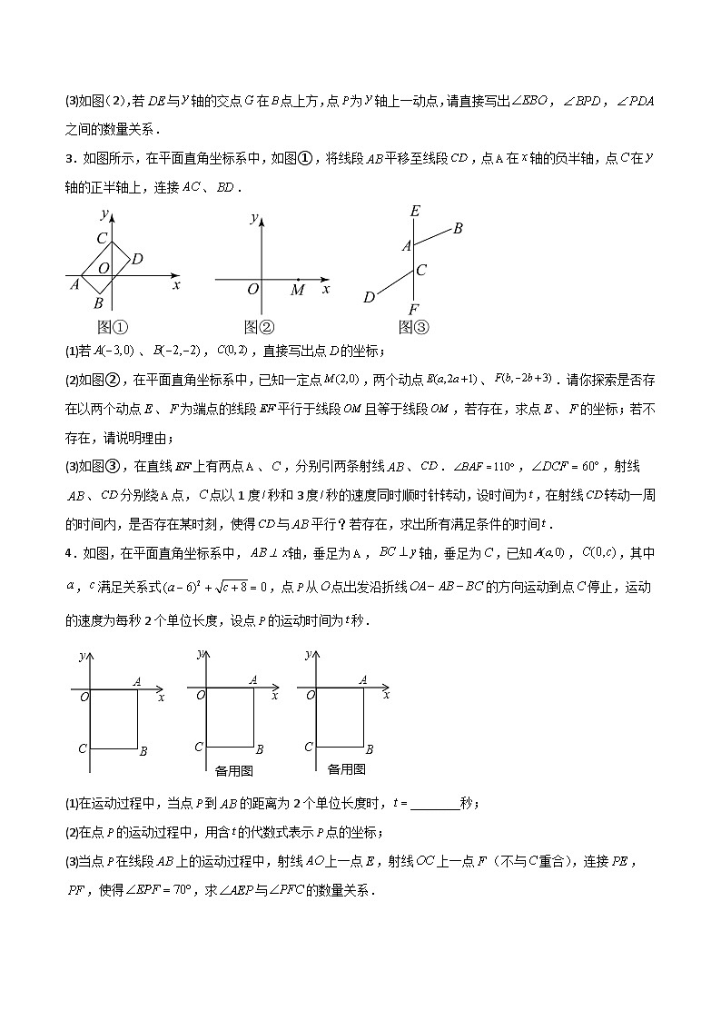 （人教版）数学八年级下册期末复习特训（三）和平面直角坐标系有关的压轴题（原卷版）第2页