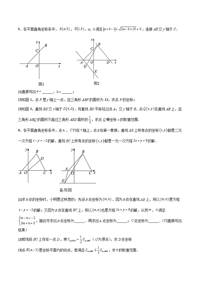 （人教版）数学八年级下册期末复习特训（三）和平面直角坐标系有关的压轴题（原卷版）第3页