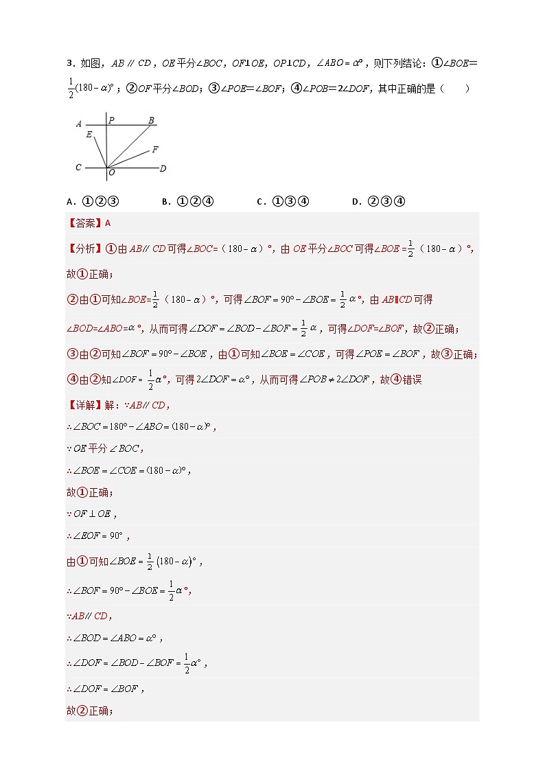 （人教版）数学八年级下册期末复习特训（三）选填压轴50道（解析版）第3页