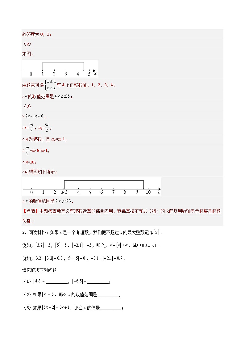 （人教版）数学八年级下册期末复习特训（二）和不等式（组）有关的压轴题（解析版）第2页