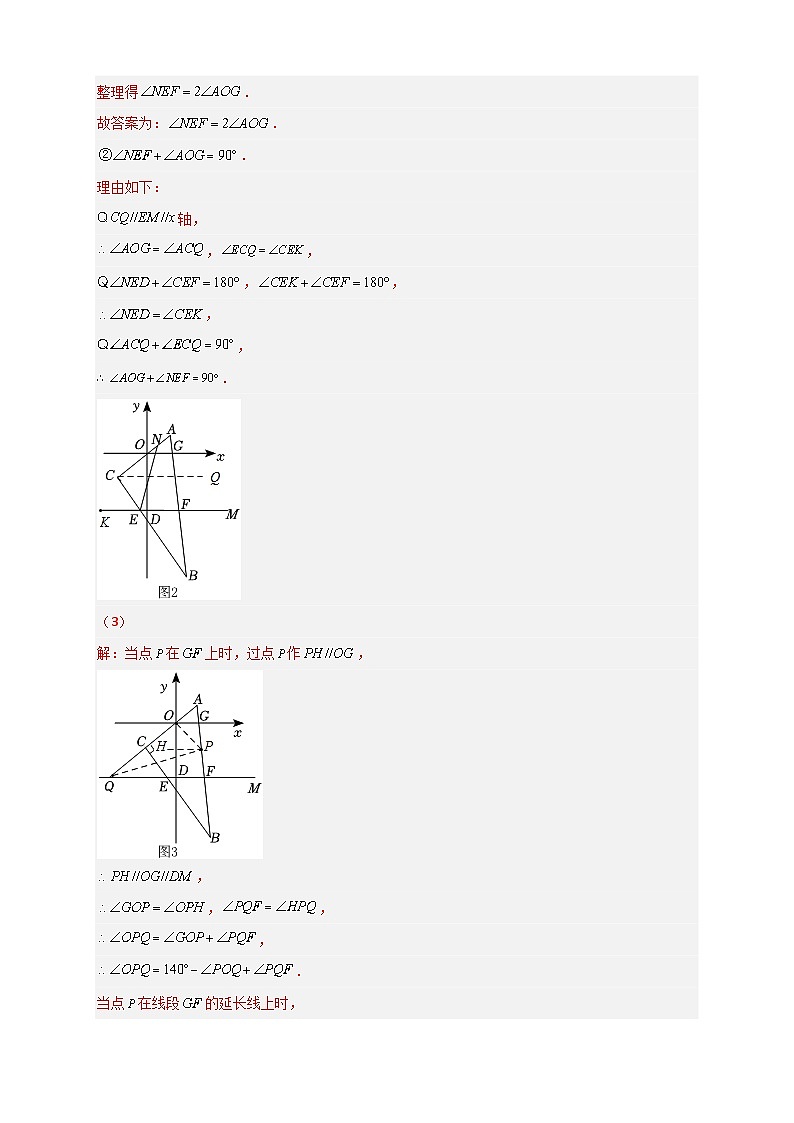 （人教版）数学八年级下册期末复习特训（二）和平面直角坐标系有关的压轴大题（解析版）第3页