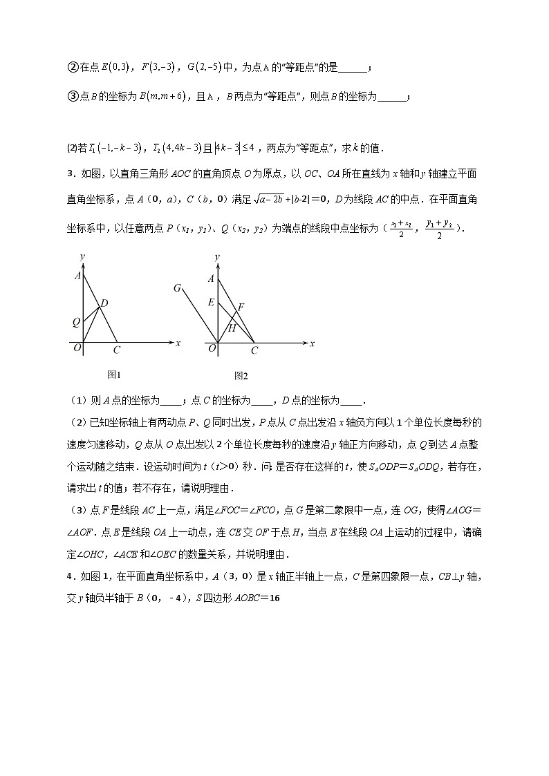 （人教版）数学八年级下册期末复习特训（二）和平面直角坐标系有关的压轴大题（原卷版）第2页