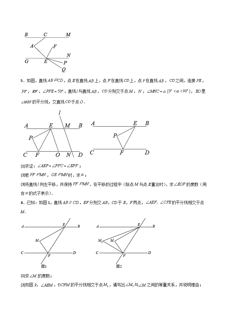 （人教版）数学八年级下册期末复习特训（四）和相交线平行线有关的压轴题（原卷版）第3页