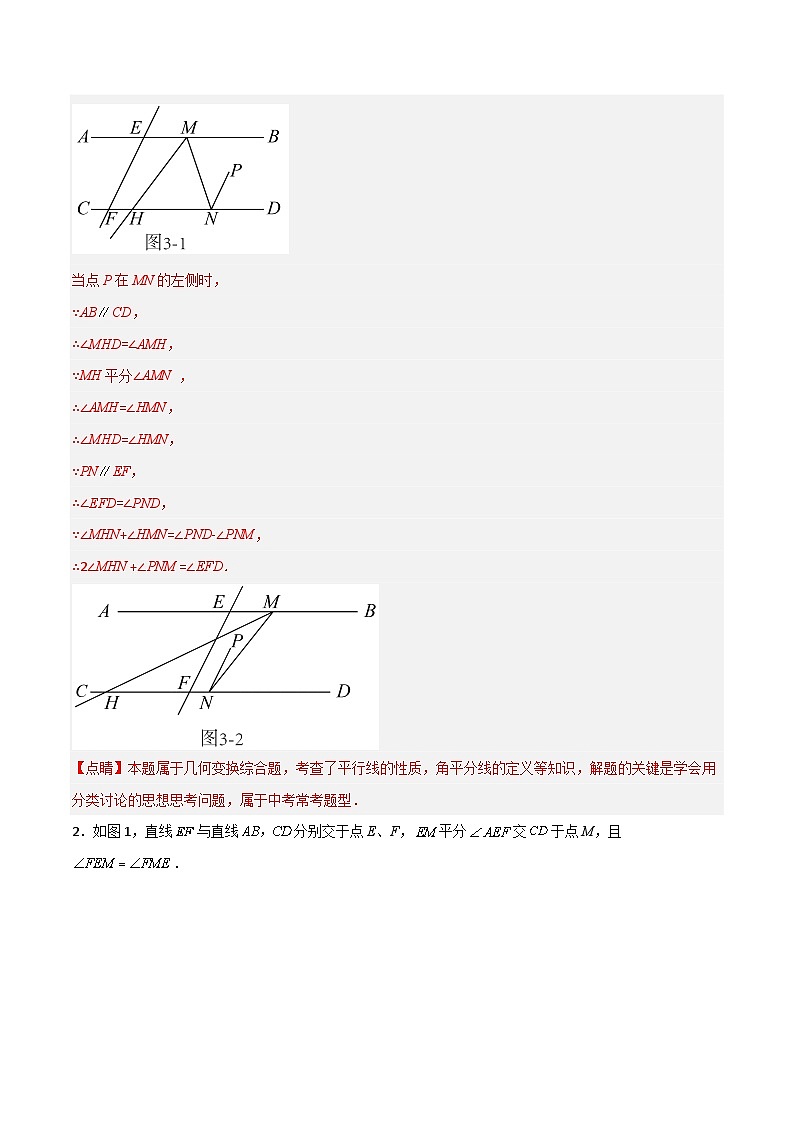 （人教版）数学八年级下册期末复习特训（四）和相交线平行线有关的压轴题（解析版）第3页