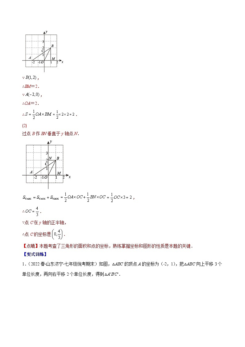 （人教版）数学七年级下册期末培优训练专题09 类比归纳专题：平行直角坐标系中图形面积的求法(解析版)第2页