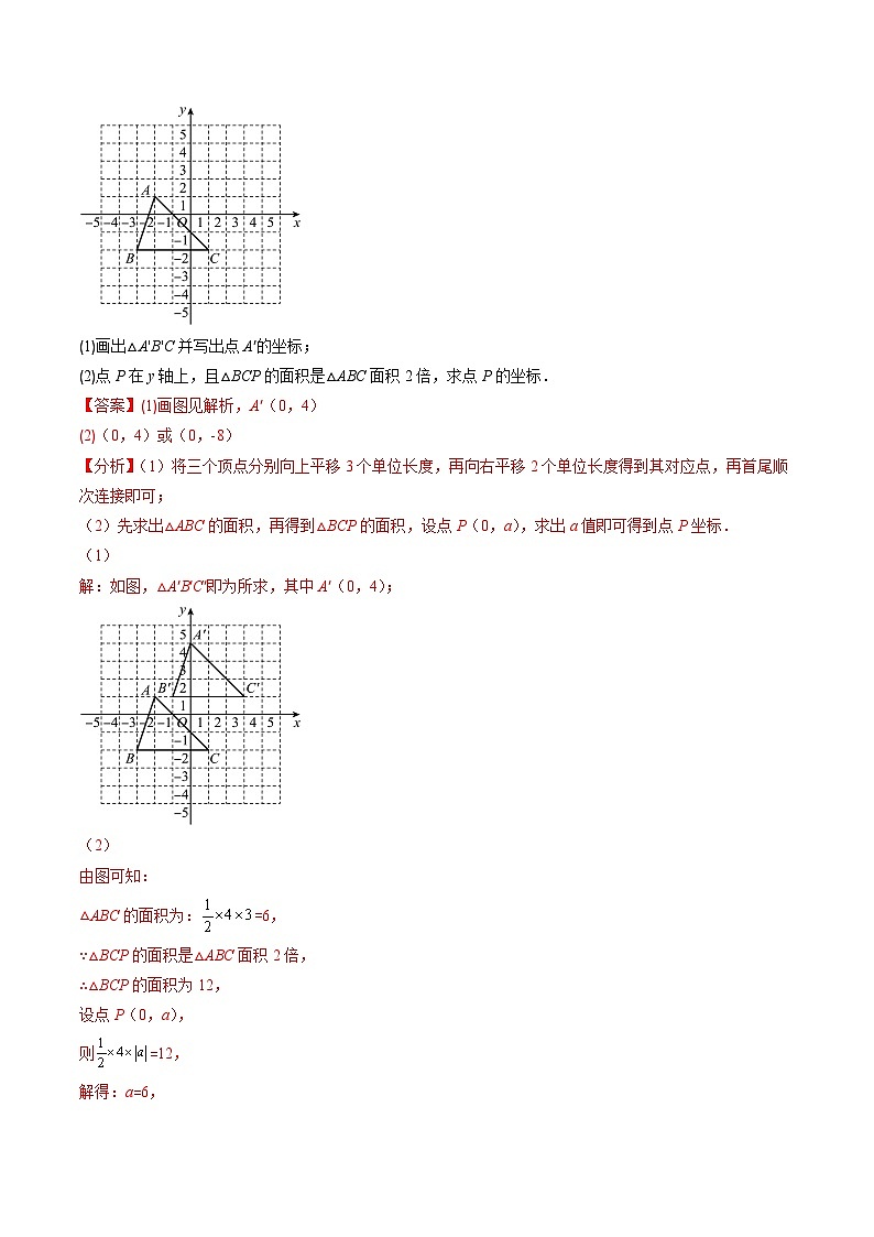 （人教版）数学七年级下册期末培优训练专题09 类比归纳专题：平行直角坐标系中图形面积的求法(解析版)第3页