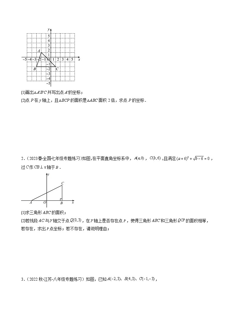（人教版）数学七年级下册期末培优训练专题09 类比归纳专题：平行直角坐标系中图形面积的求法(原卷版)第2页