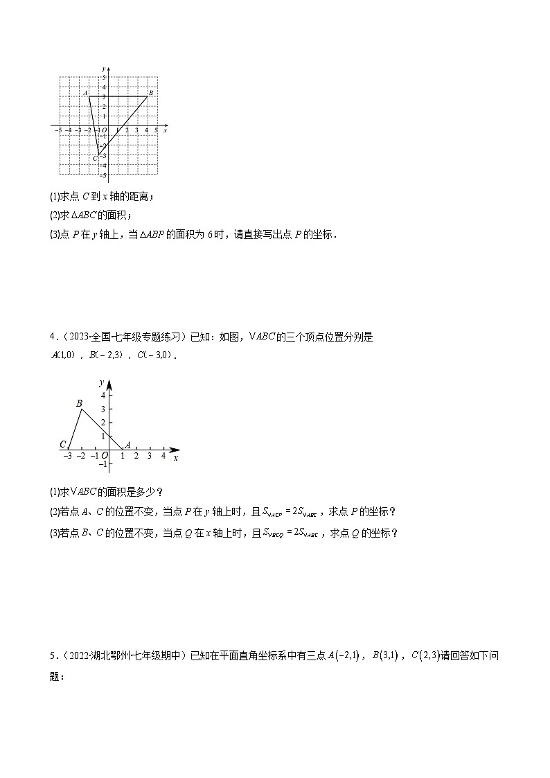 （人教版）数学七年级下册期末培优训练专题09 类比归纳专题：平行直角坐标系中图形面积的求法(原卷版)第3页