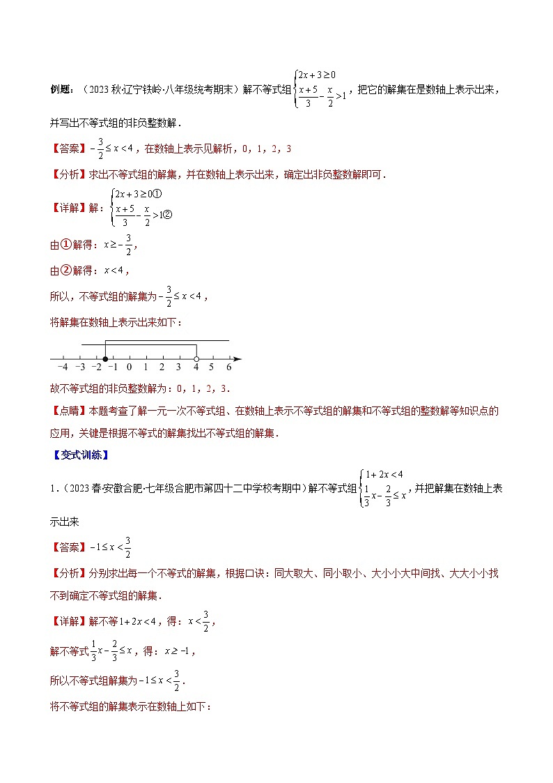 （人教版）数学七年级下册期末培优训练专题15 解一元一次不等式组及其解决实际问题(解析版)（7大考点）第3页