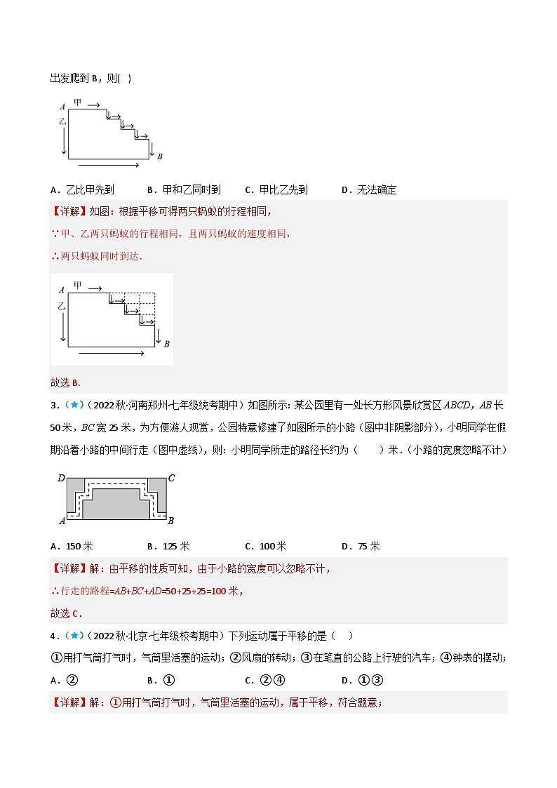（人教版）数学七年级下册同步精品讲义5.4 平移（解析版）第2页