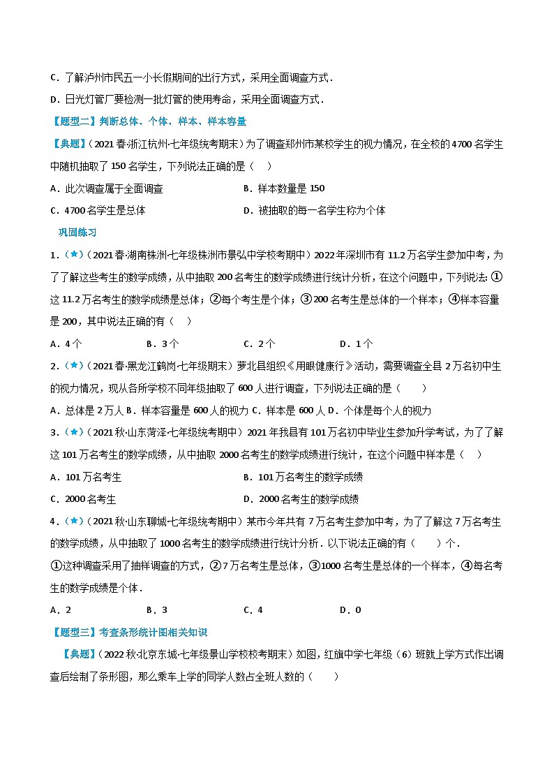 （人教版）数学七年级下册同步精品讲义10.1-10.2 统计调查 直方图（原卷版）第3页