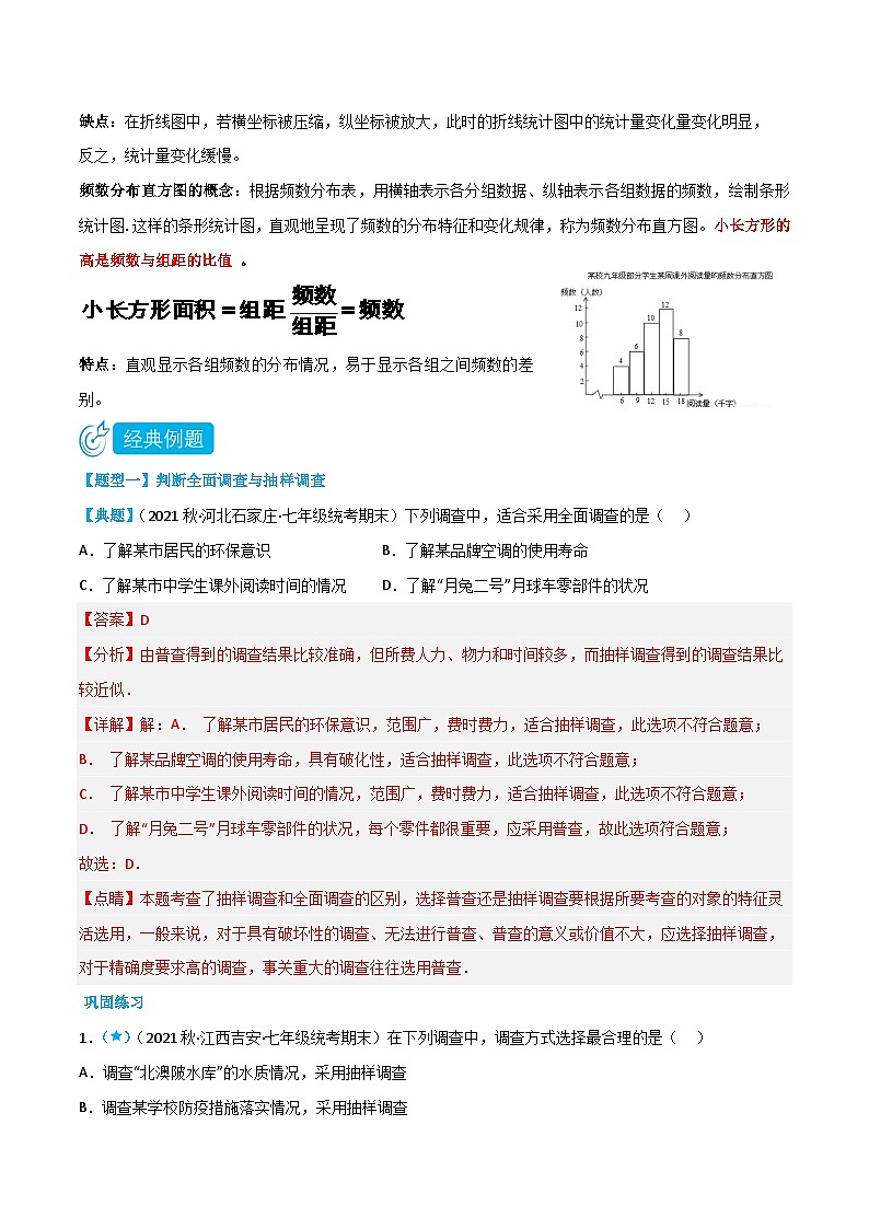（人教版）数学七年级下册同步精品讲义10.1-10.2 统计调查 直方图（解析版）第2页