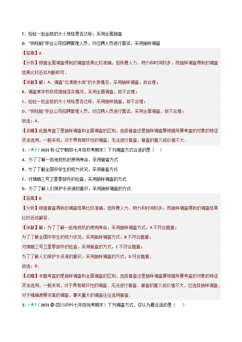 （人教版）数学七年级下册同步精品讲义10.1-10.2 统计调查 直方图（解析版）第3页