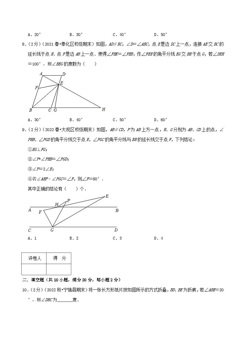 （人教版）数学七年级下册期末培优训练专题01 相交线与平行线（原卷版）第3页