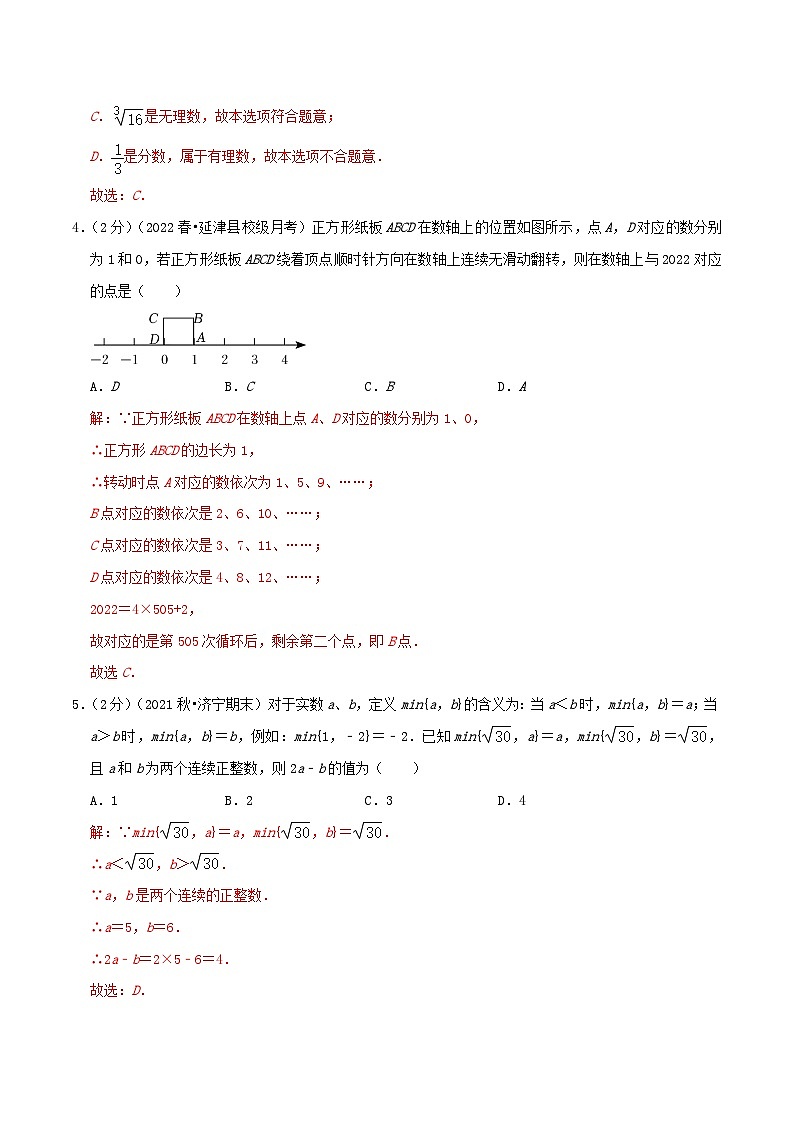 （人教版）数学七年级下册期末培优训练专题03 实数（解析版）第2页