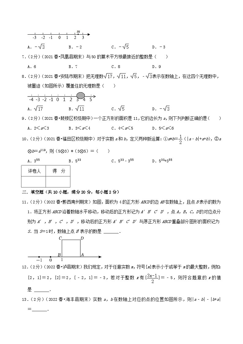 （人教版）数学七年级下册期末培优训练专题03 实数（原卷版）第2页