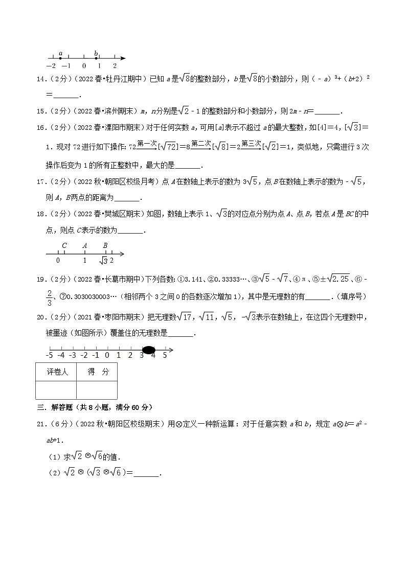 （人教版）数学七年级下册期末培优训练专题03 实数（原卷版）第3页