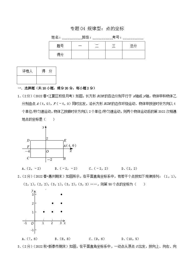 （人教版）数学七年级下册期末培优训练专题04 规律型：点的坐标（原卷版）第1页