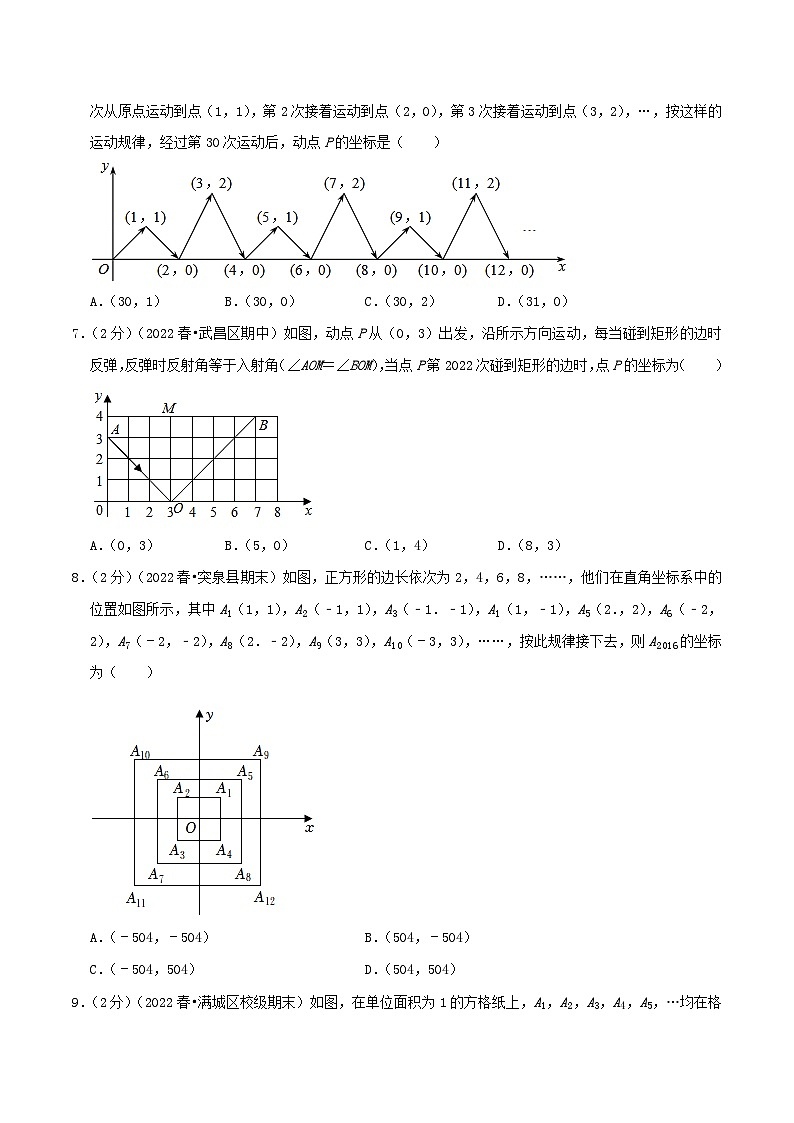 （人教版）数学七年级下册期末培优训练专题04 规律型：点的坐标（原卷版）第3页