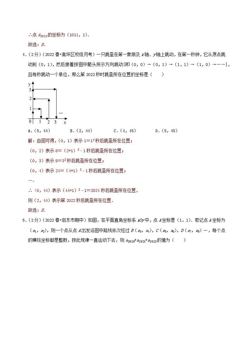 （人教版）数学七年级下册期末培优训练专题04 规律型：点的坐标（解析版）第3页