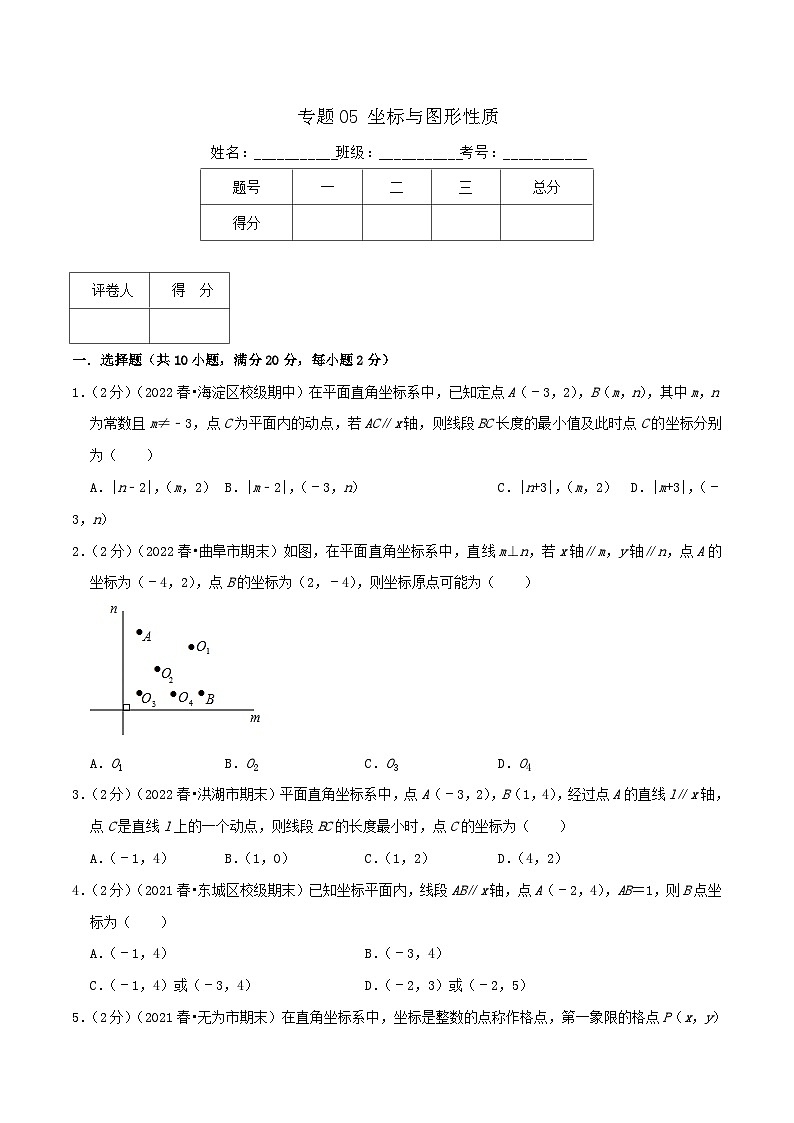 （人教版）数学七年级下册期末培优训练专题05 坐标与图形性质（原卷版）第1页