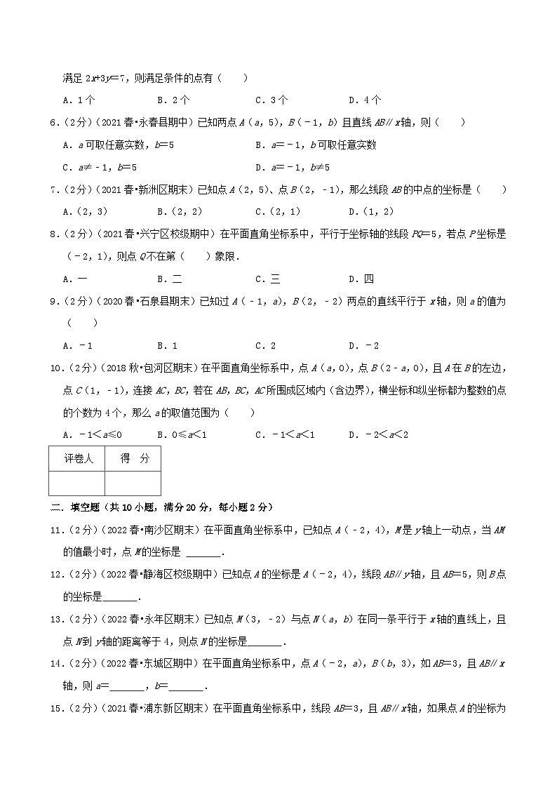 （人教版）数学七年级下册期末培优训练专题05 坐标与图形性质（原卷版）第2页
