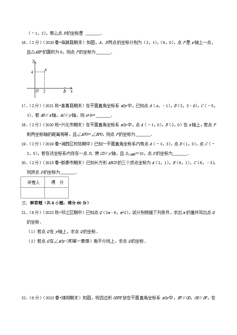 （人教版）数学七年级下册期末培优训练专题05 坐标与图形性质（原卷版）第3页