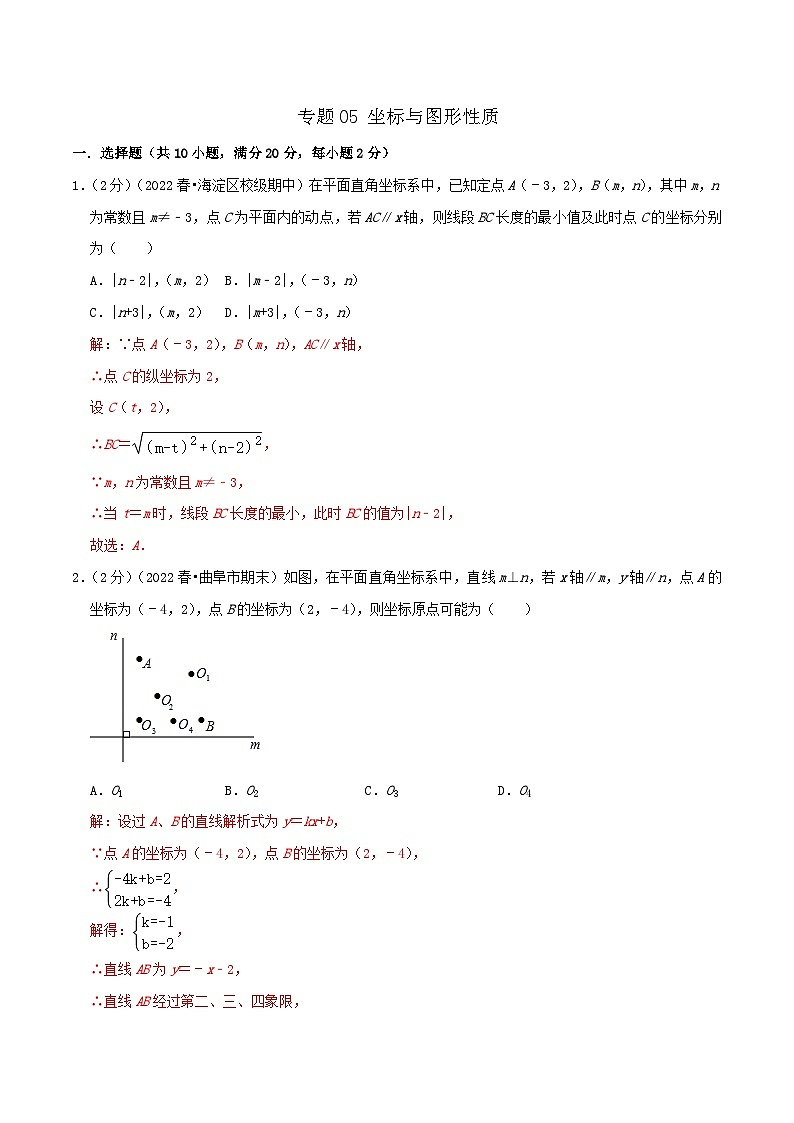 （人教版）数学七年级下册期末培优训练专题05 坐标与图形性质（解析版）第1页