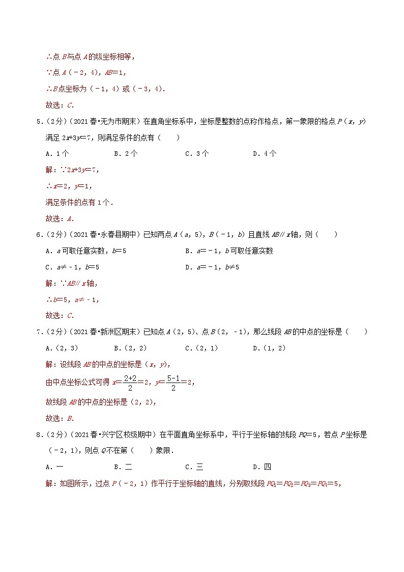 （人教版）数学七年级下册期末培优训练专题05 坐标与图形性质（解析版）第3页