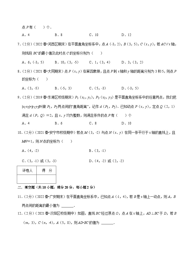 （人教版）数学七年级下册期末培优训练专题06 两点间的距离（原卷版）第2页